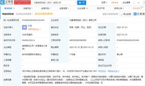 騰訊投資元象唯思，助力全真互聯(lián)網(wǎng)布局
